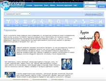 Tablet Screenshot of horoscope.glac.ru